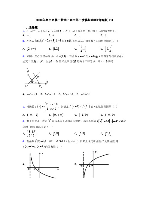 2020年高中必修一数学上期中第一次模拟试题(含答案)(1)