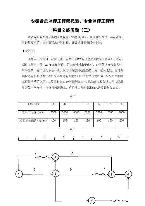 安徽省总监理工程师代表科目二(3)