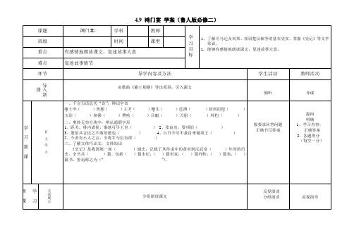 4.9 鸿门宴 学案 高中语文必修二鲁人版 (2)