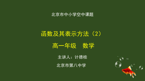 人教版高中数学必修一函数及其表示方法(2)-课件