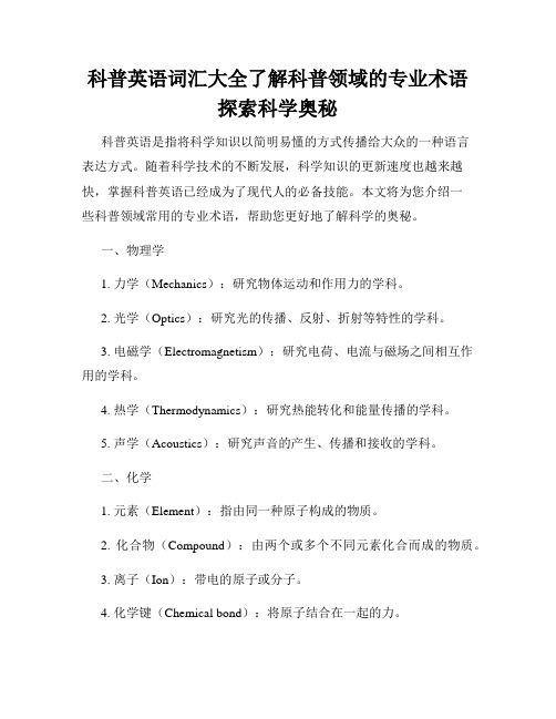 科普英语词汇大全了解科普领域的专业术语探索科学奥秘