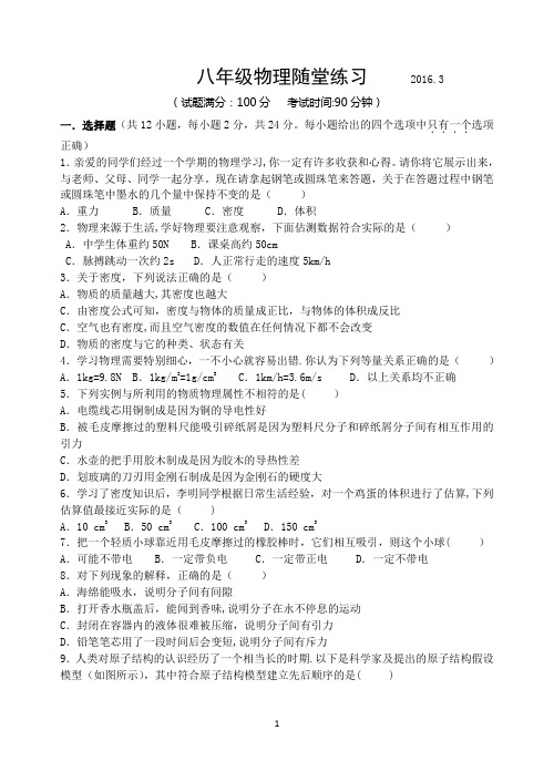 江苏省扬州市江都区国际学校2015-2016年度八年级物理第二学期第一次月考试卷(有答案)分解