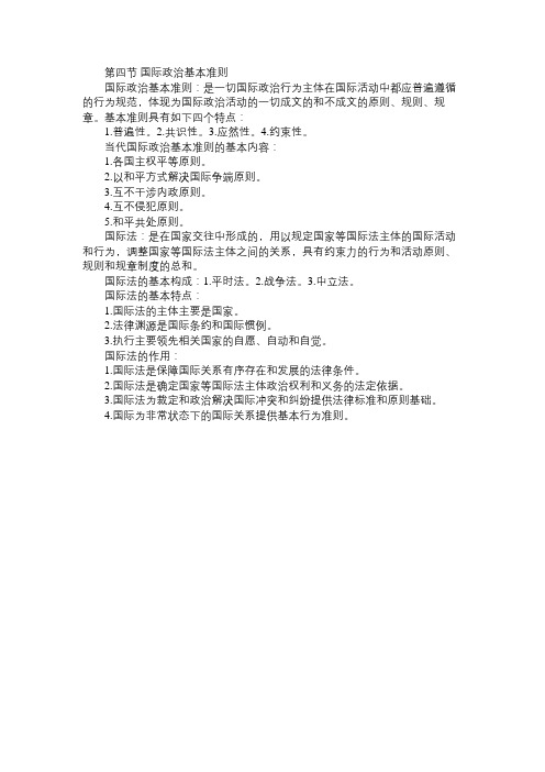 自考“政治学概论”串讲笔记49