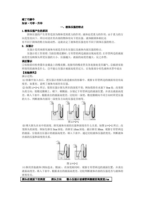 最新人教版八年级物理下册第九章《液体的压强》教材梳理