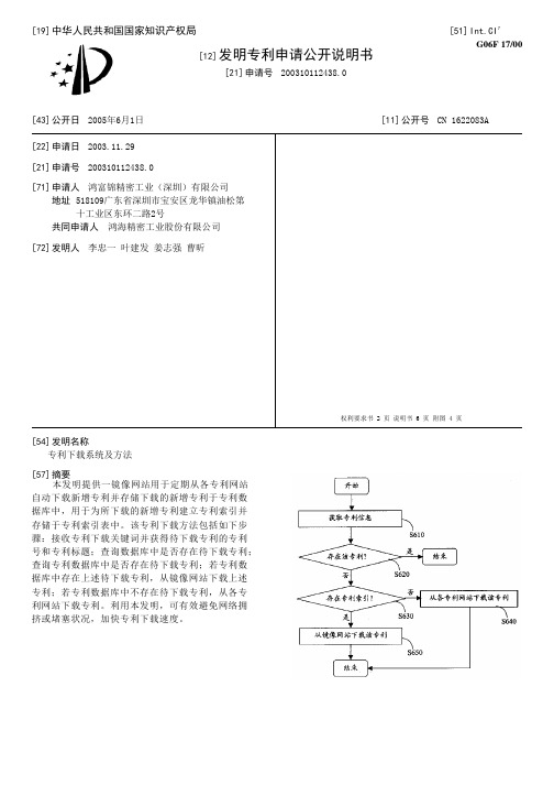 专利下载系统及方法[发明专利]