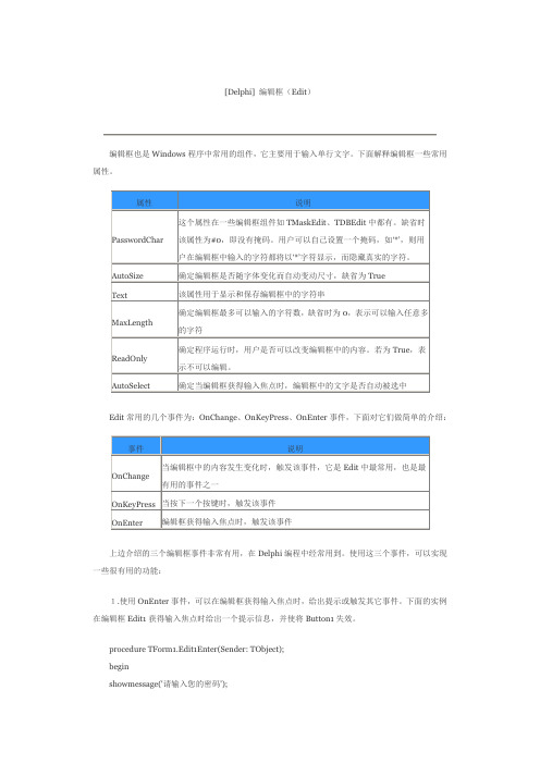 Delphi编辑框Edit的用法