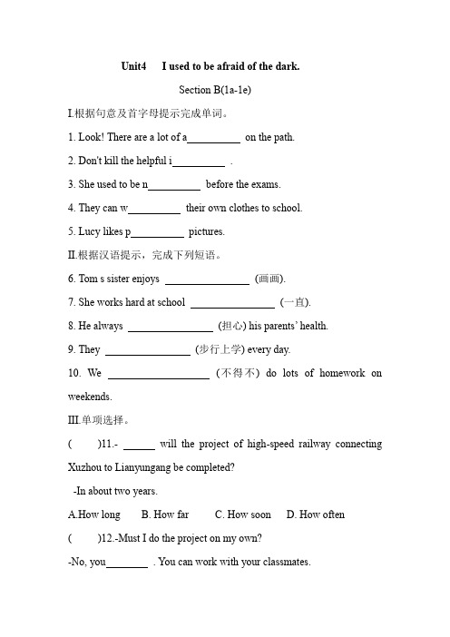 人教九年级英语Unit4 Section B 课时作业(含答案)