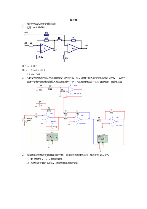 成都理工《电子系统设计》复习题