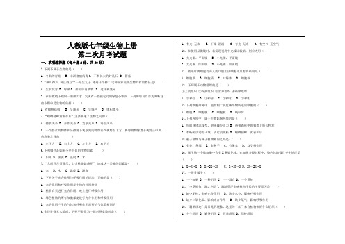 最新人教版七年级生物上册第二次月考试题及答案