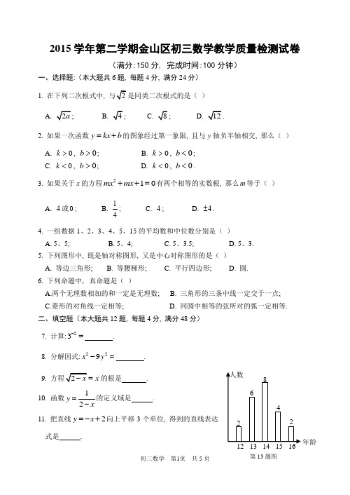 2016年金山区初三数学质量检测卷