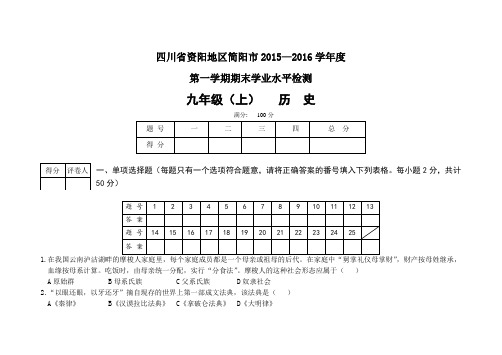 人教版九年级历史上册期末测试题