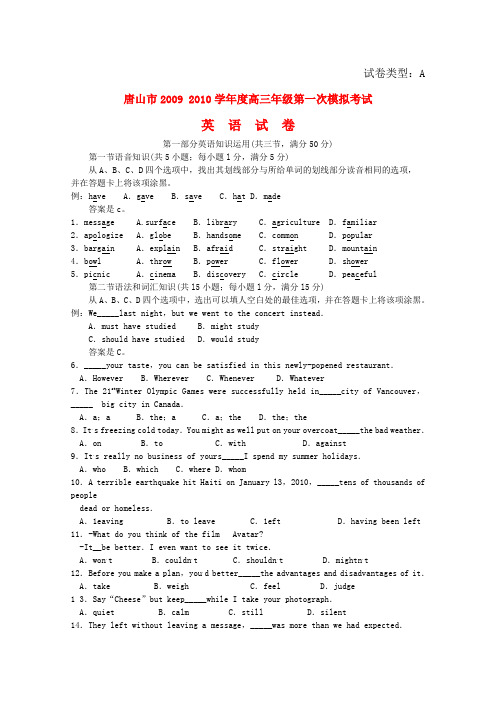 河北省唐山市度高三英语第一次高考模拟考试新人教版