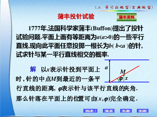 蒲丰投针试验