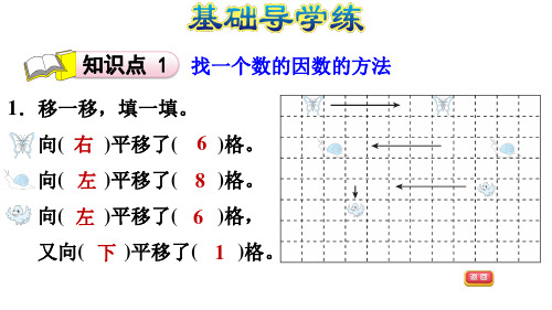 北师大版三年级下册数学习题第2单元图形的运动平移和旋转 在方格纸上平移物体