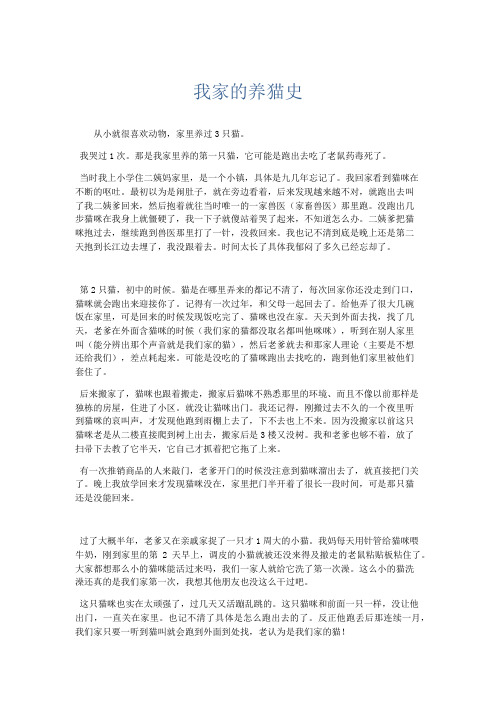 推荐作文 我家的养猫史-精品