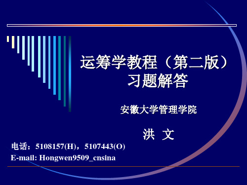 运筹学习题答案第七章共29页PPT资料