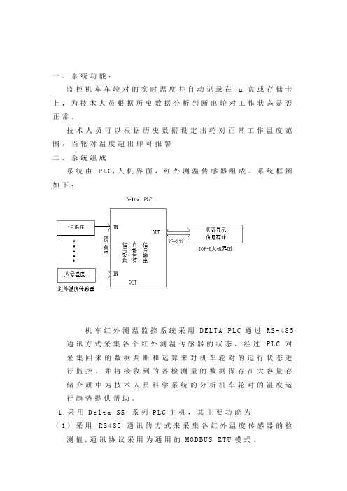 红外测温系统