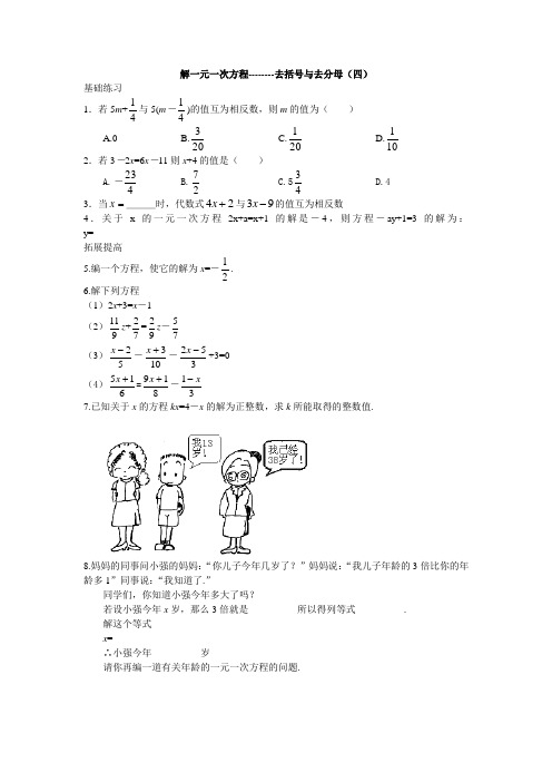 人教版七年级上册(课时训练)3.3解一元一次程-----去括号与去分母(四)