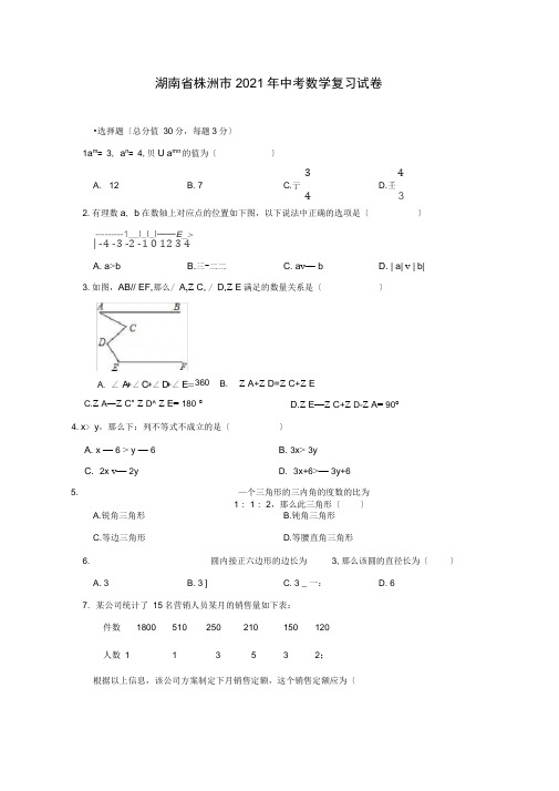 湖南省株洲市2020年中考数学复习试卷(含答案)