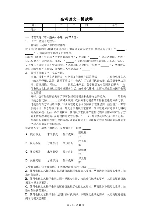 2020年河北省衡水市高考语文一模试卷 