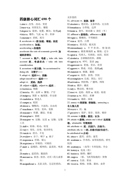 四级核心词汇690个附高频词汇表