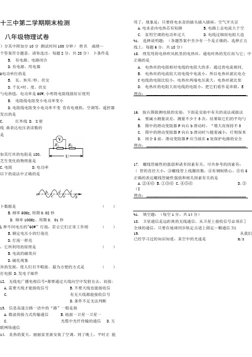 八年级物理试卷 银川十三中第二学期期末检测.doc