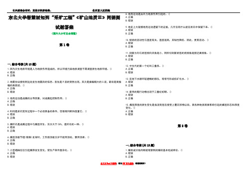 东北大学智慧树知到“采矿工程”《矿山地质Ⅲ》网课测试题答案4