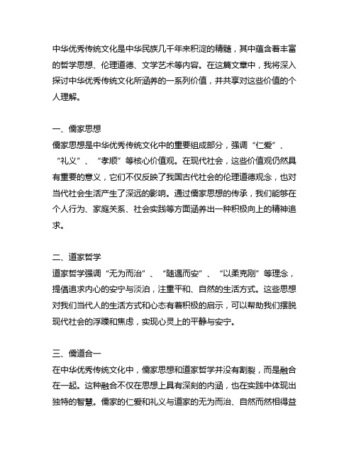 中华优秀传统文化中涵养的一系列