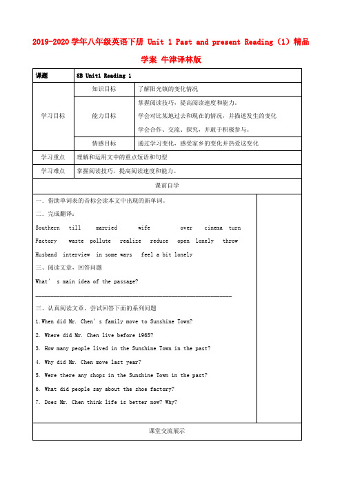 2019-2020学年八年级英语下册 Unit 1 Past and present Reading(1)精品学案 牛津译林版.doc