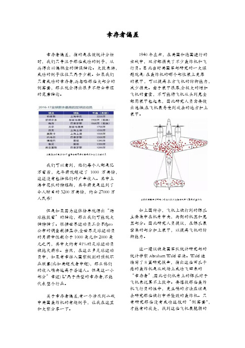 幸存者偏差