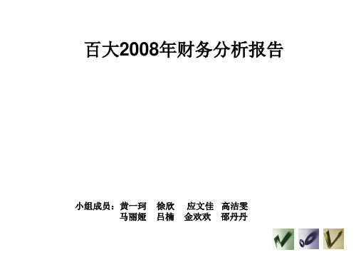 某公司年度财务分析报告PPT(26张)