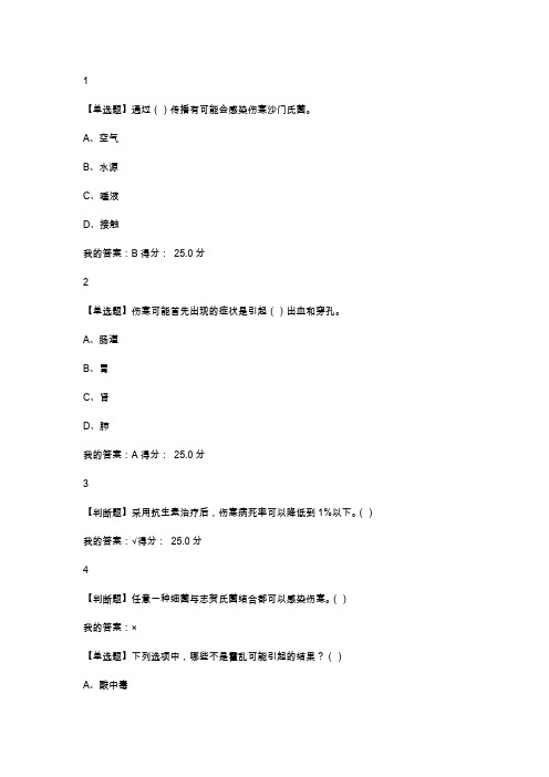 2019年冬季学期微生物与人类健康答案