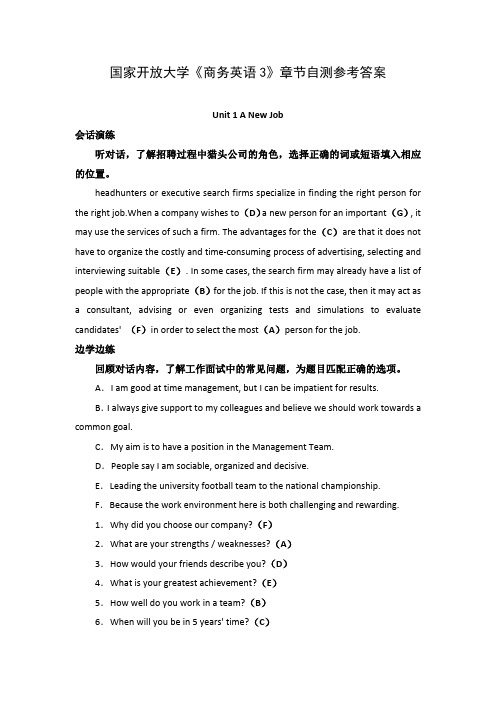 国家开放大学《商务英语3》章节自测参考答案