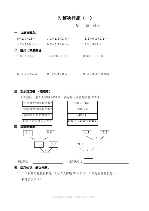 小学数学：2.7 解决问题(一) 一课一练(人教版五年级上)