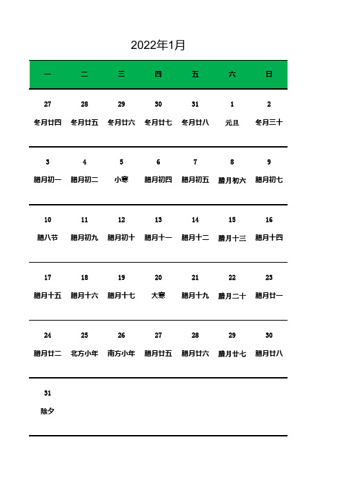 2022年日历 排班使用    Excel 可编辑版