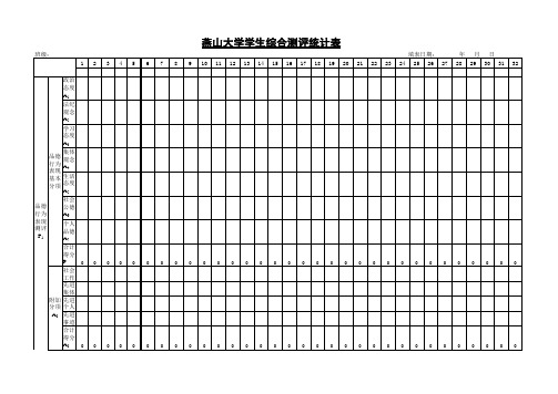 学生综合测评统计表Excel模板(通用简洁版)