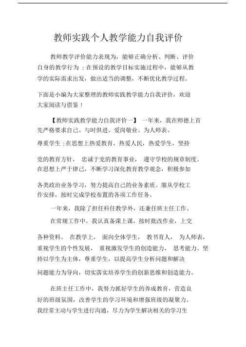 老师学习实践个人学习教学能力自我评价.docx