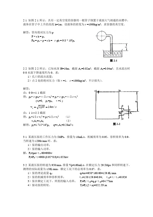 液压与气压作业题-答案