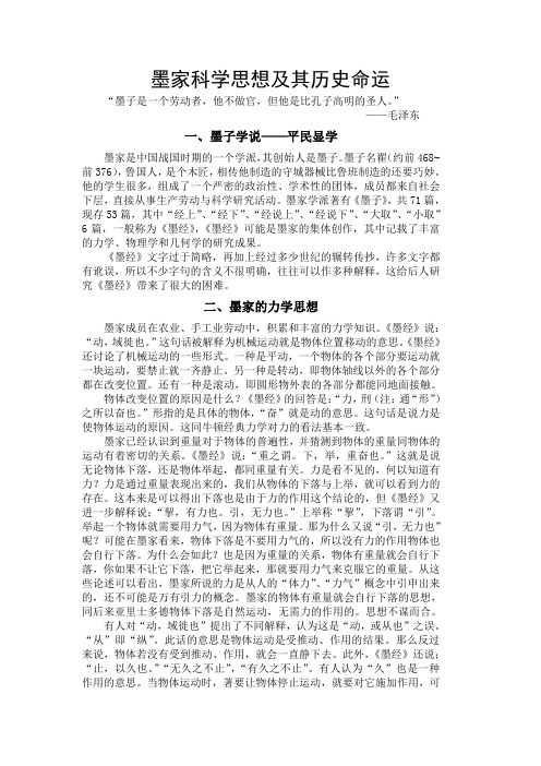 林德宏科学思想史整理-古代-【2】墨家科学思想及其历史命运