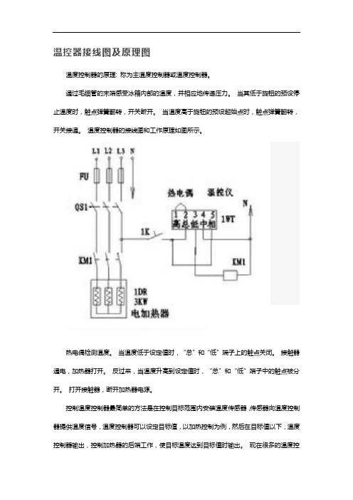 温控器的接线图和原理图