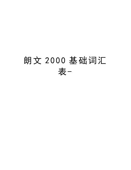 朗文2000基础词汇表-讲课稿