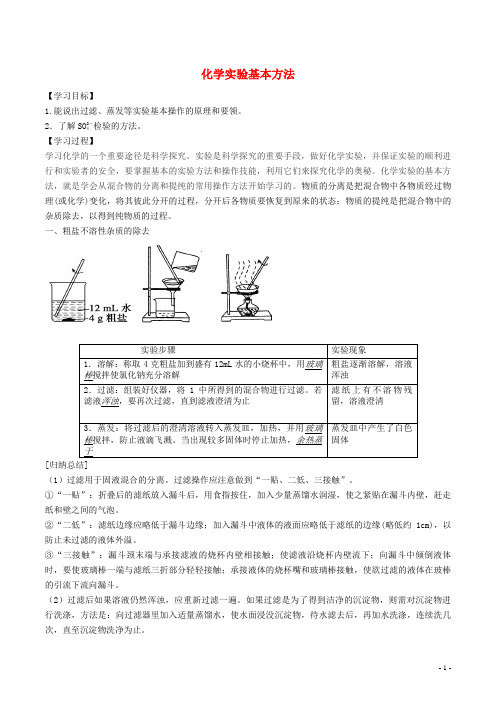 高中化学第一节化学实验基本方法(第2课时)学案新人教版必修1