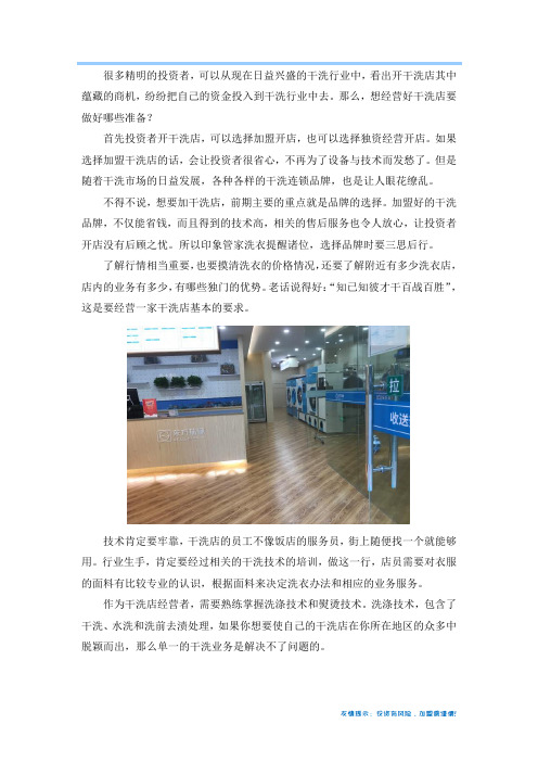 开干洗店前要做好什么