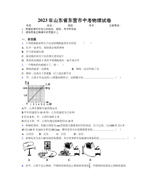 2023年山东省东营市中考物理试卷及解析