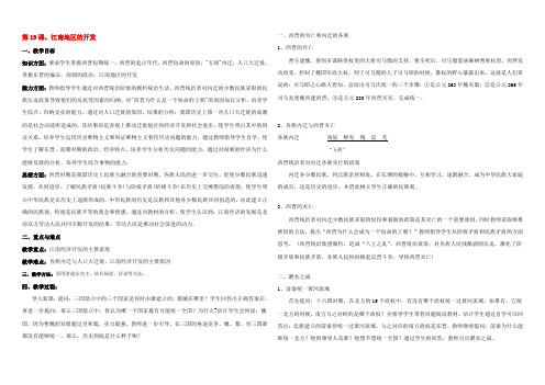七年级历史上第19课、江南地区的开发教案人教版 教案