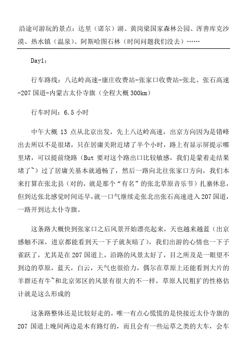 克什克腾旗旅游攻略