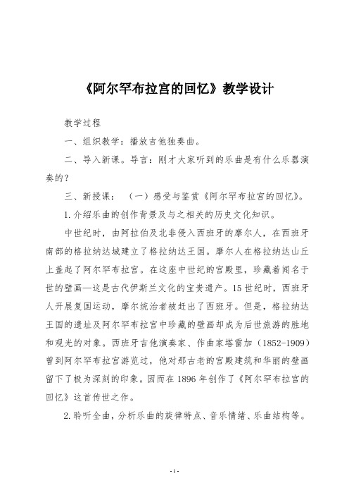 《阿尔罕布拉宫的回忆》教学设计