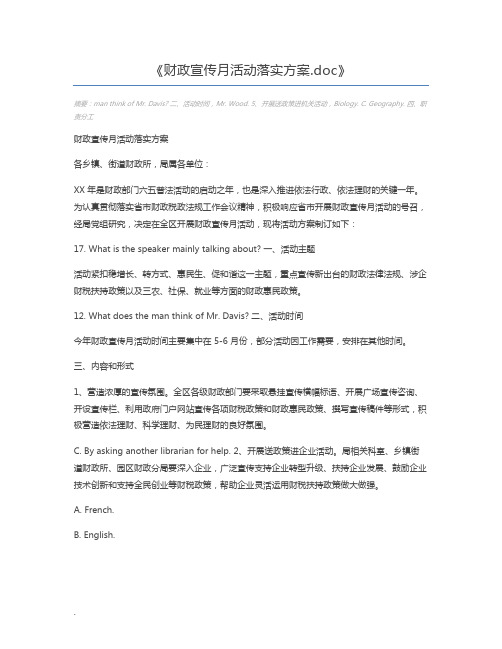 财政宣传月活动落实方案.doc