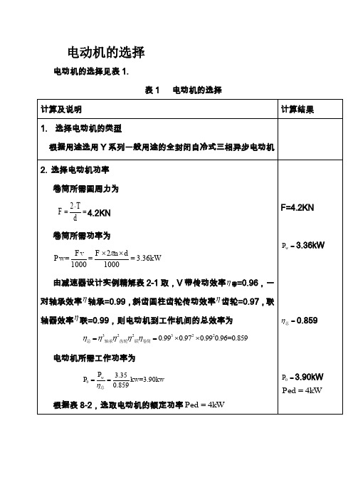 机械设计课程设计卷扬机传动装置中的二级圆柱齿轮减速器最终版