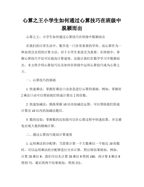 心算之王小学生如何通过心算技巧在班级中脱颖而出